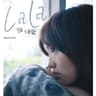 一樣的月光 album art
