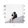 Step album art