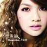 雨愛 album art