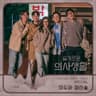 Introduce me a good person - Drama Version album art