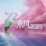 花田错 - Live album art